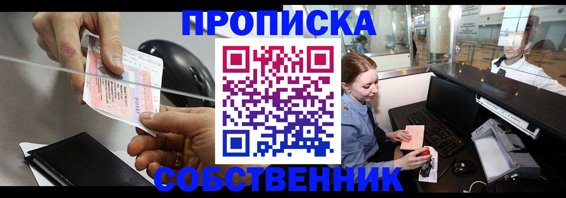 прописка законно в Тайшете