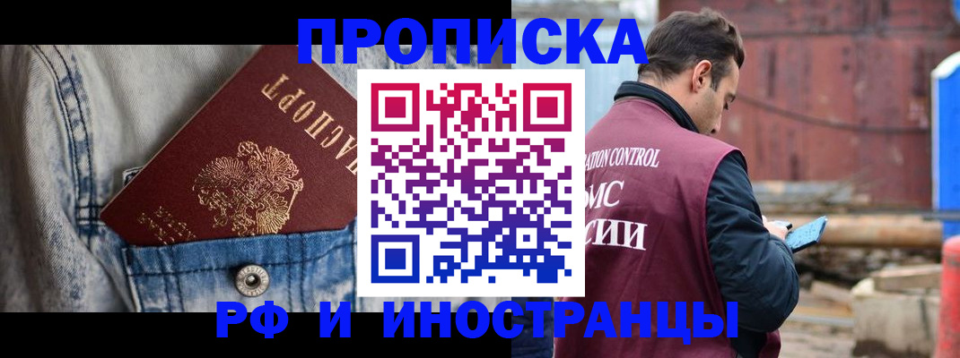 прописка 2025 в Тайшете