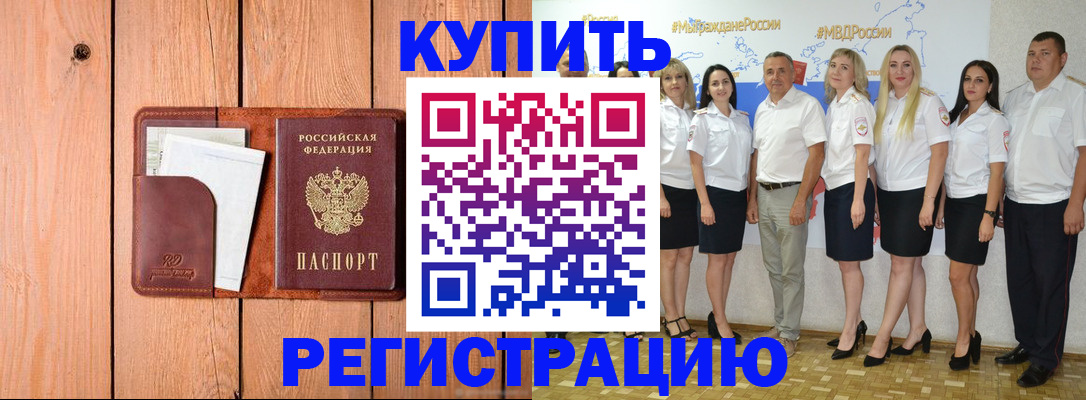 временная регистрация законно в Тайшете