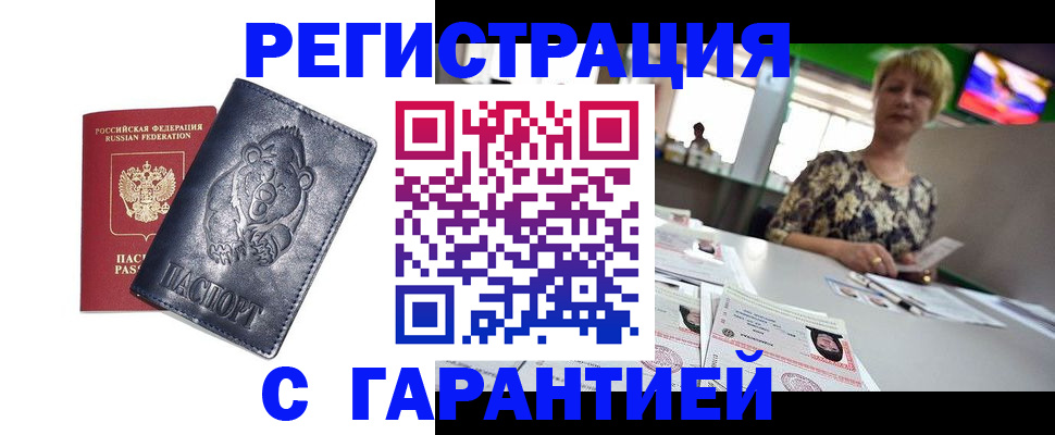прописка для военкомата в Тайшете